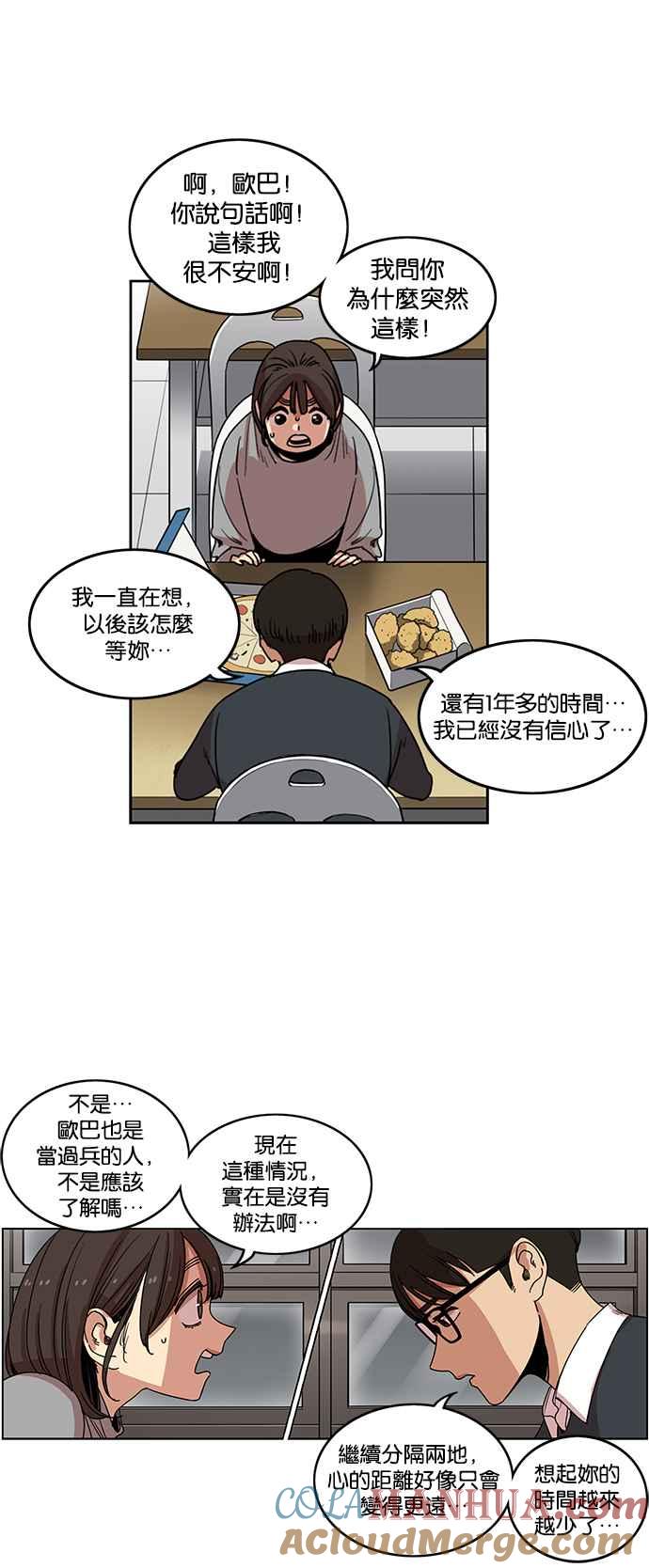 妹力大头兵 - 第193话 - 第7张图