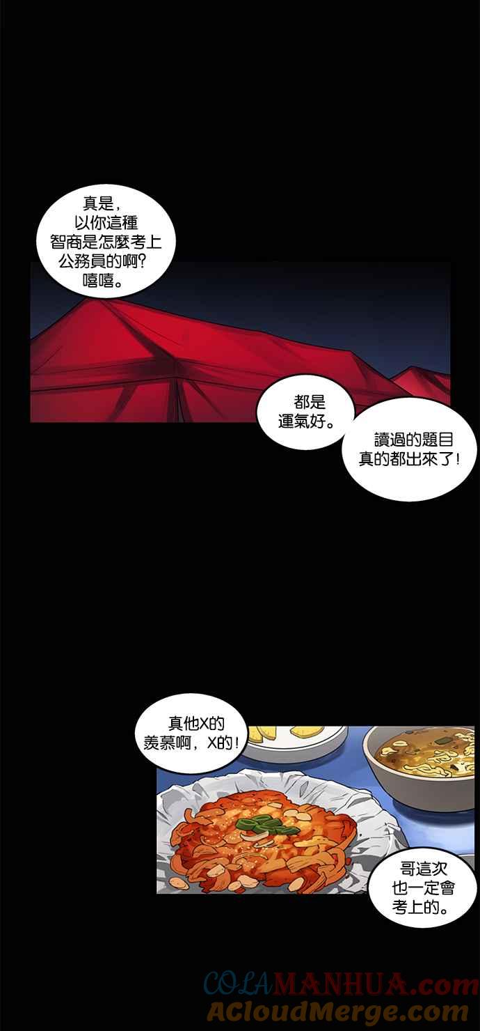 妹力大头兵 - 第194话 - 第49张图