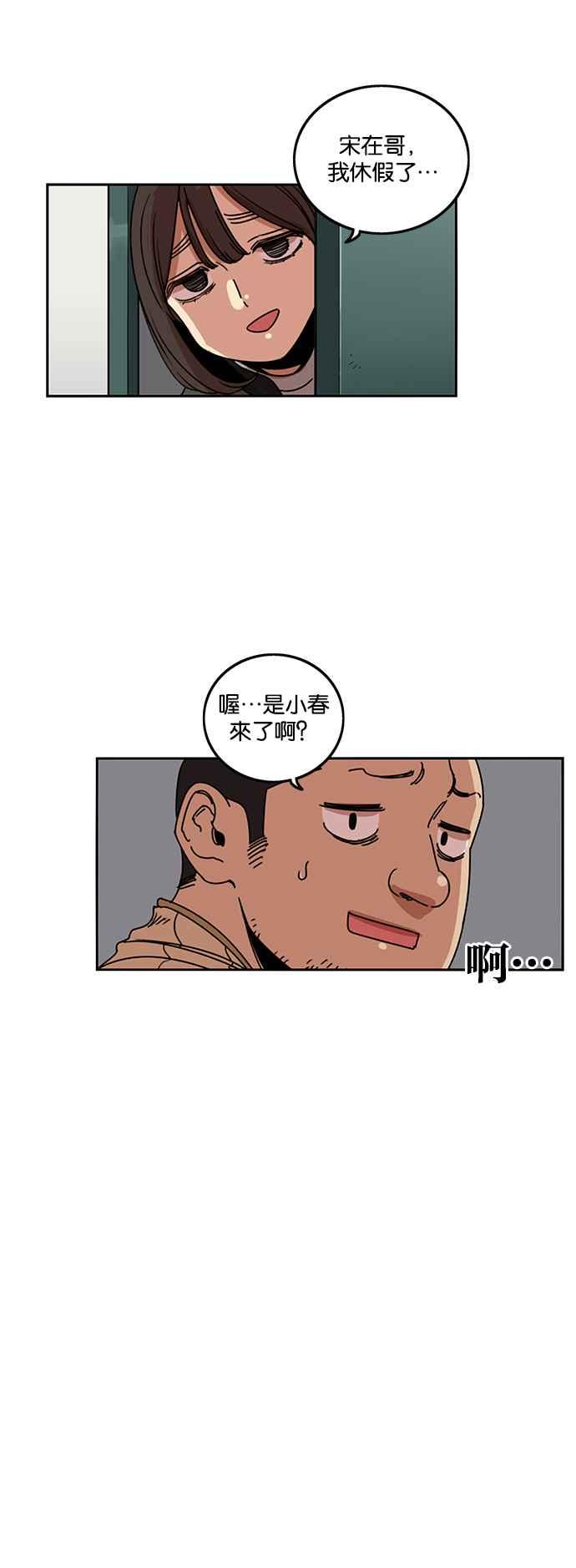 妹力大头兵 - 第194话 - 第42张图