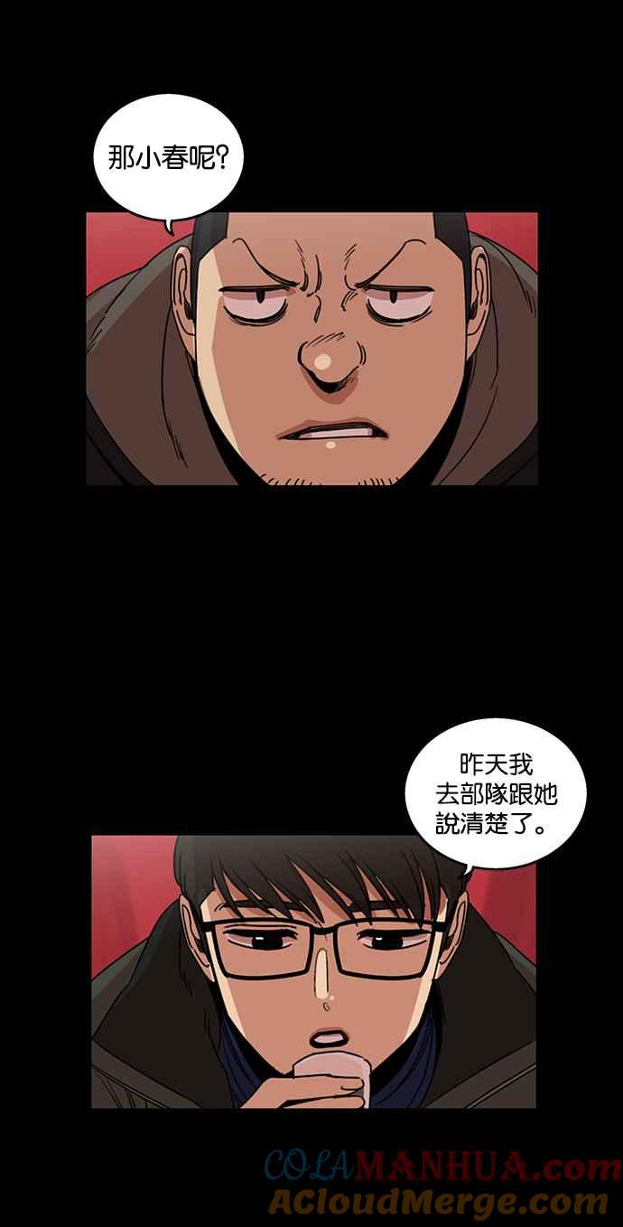 妹力大头兵 - 第194话 - 第61张图