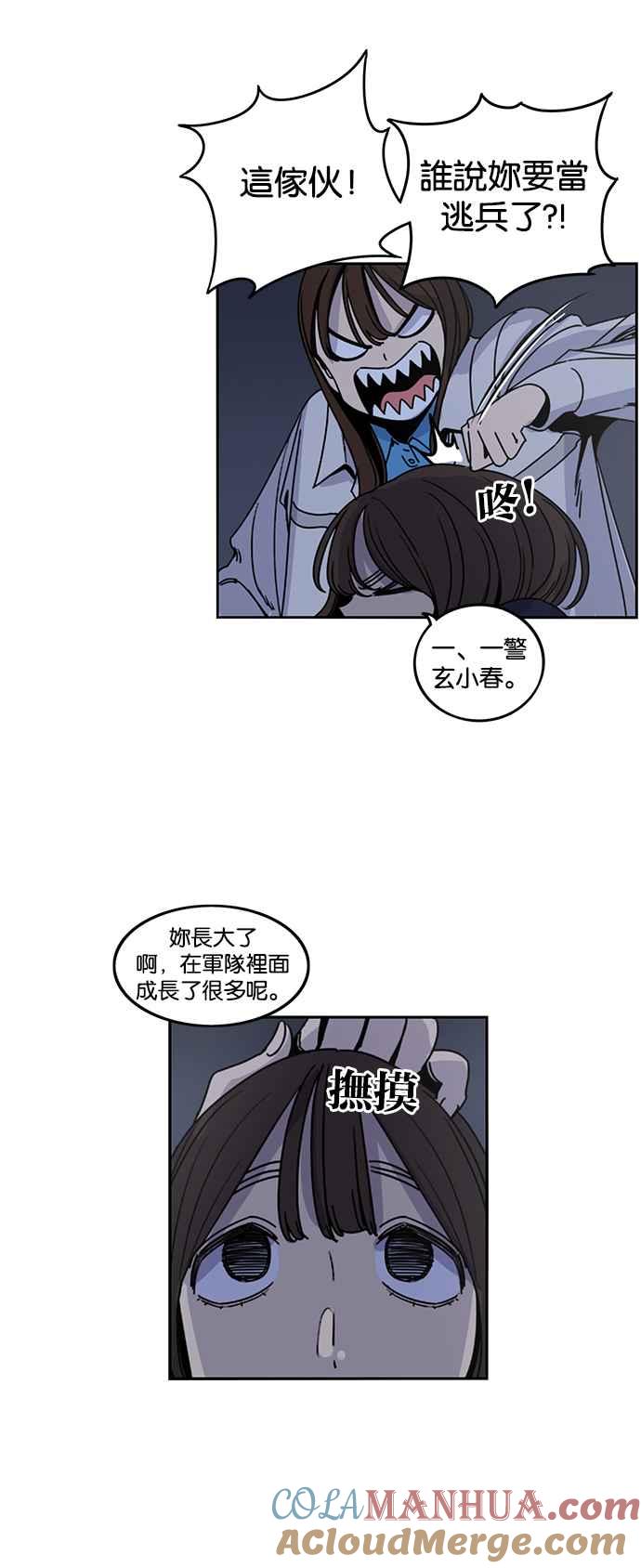 妹力大头兵 - 第194话 - 第28张图