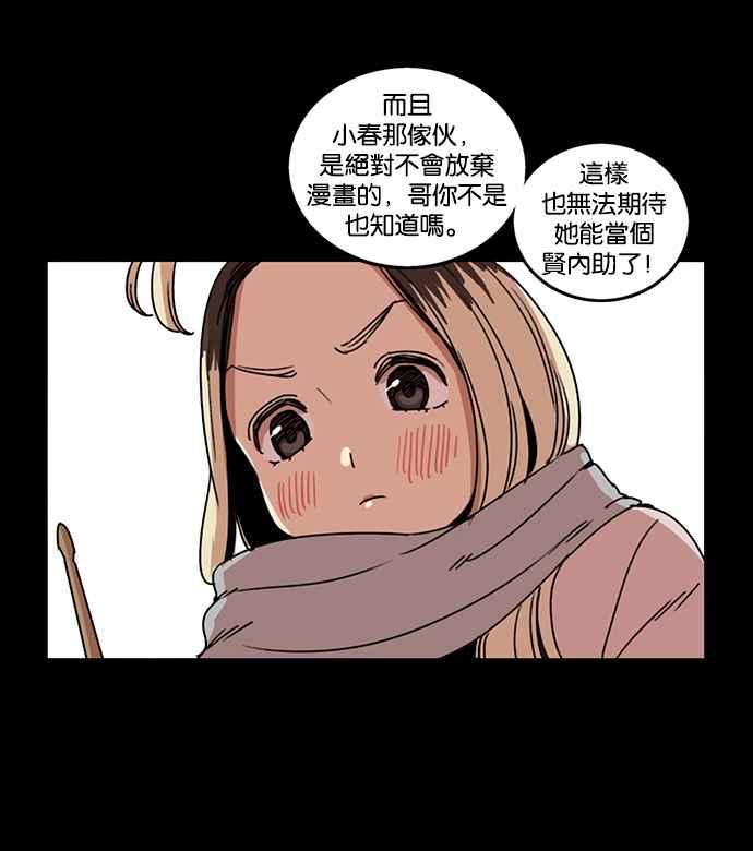 妹力大头兵 - 第194话 - 第65张图