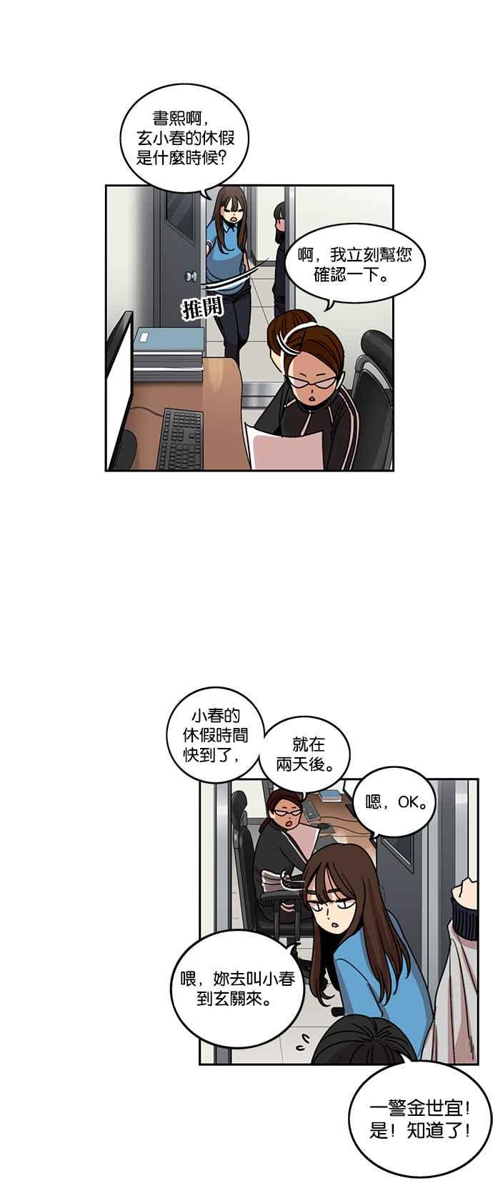 妹力大头兵 - 第194话 - 第21张图