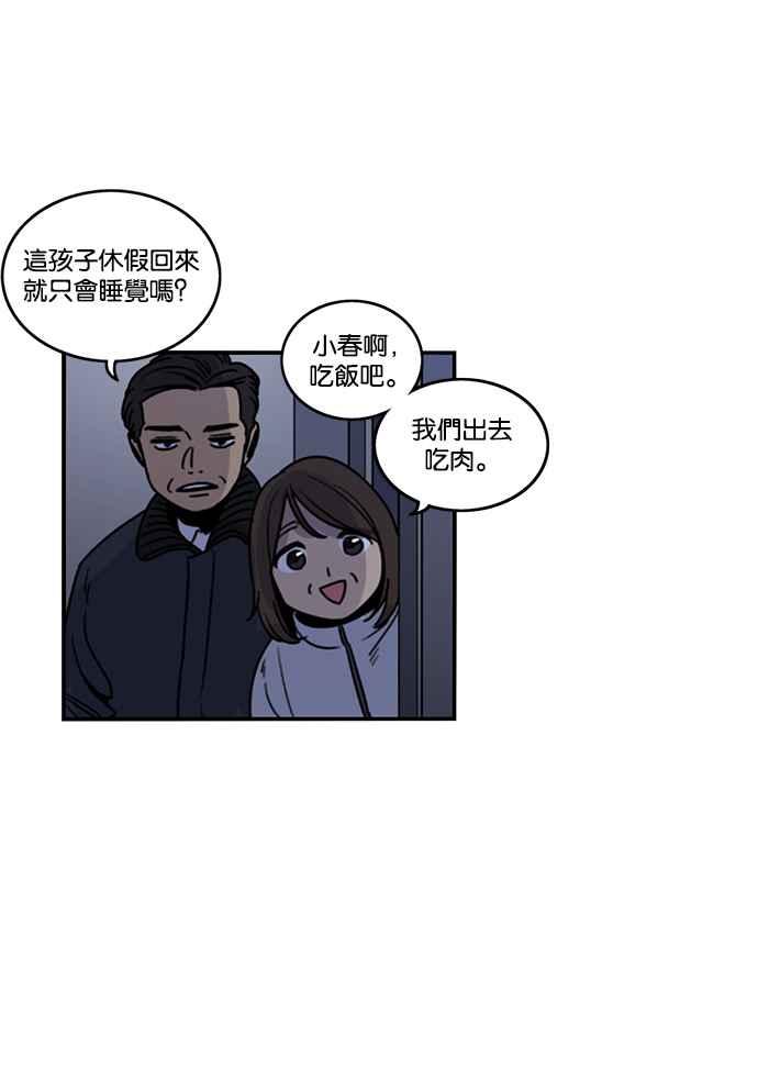 妹力大头兵 - 第195话 - 第48张图