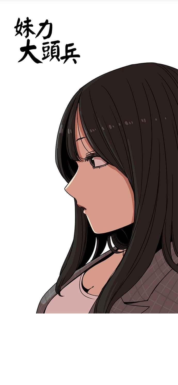 妹力大头兵 - 第195话 - 第17张图