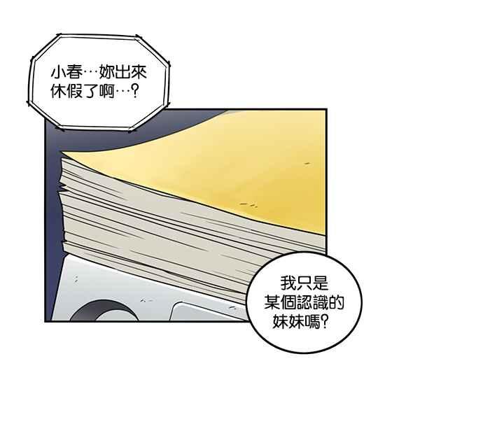 妹力大头兵 - 第195话 - 第33张图