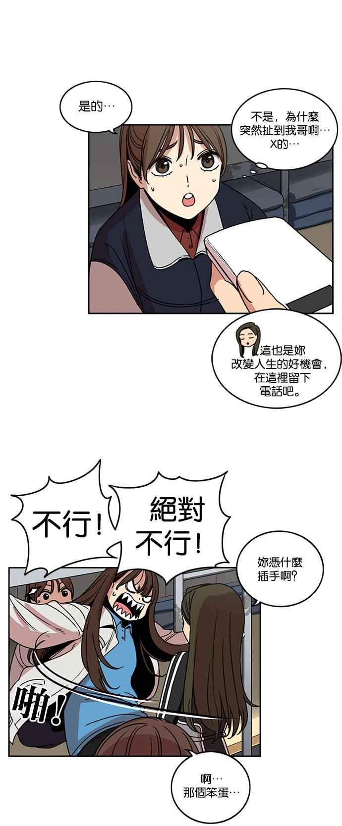 妹力大头兵 - 第196话 - 第51张图