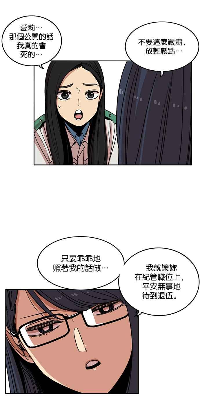 妹力大头兵 - 第196话 - 第21张图