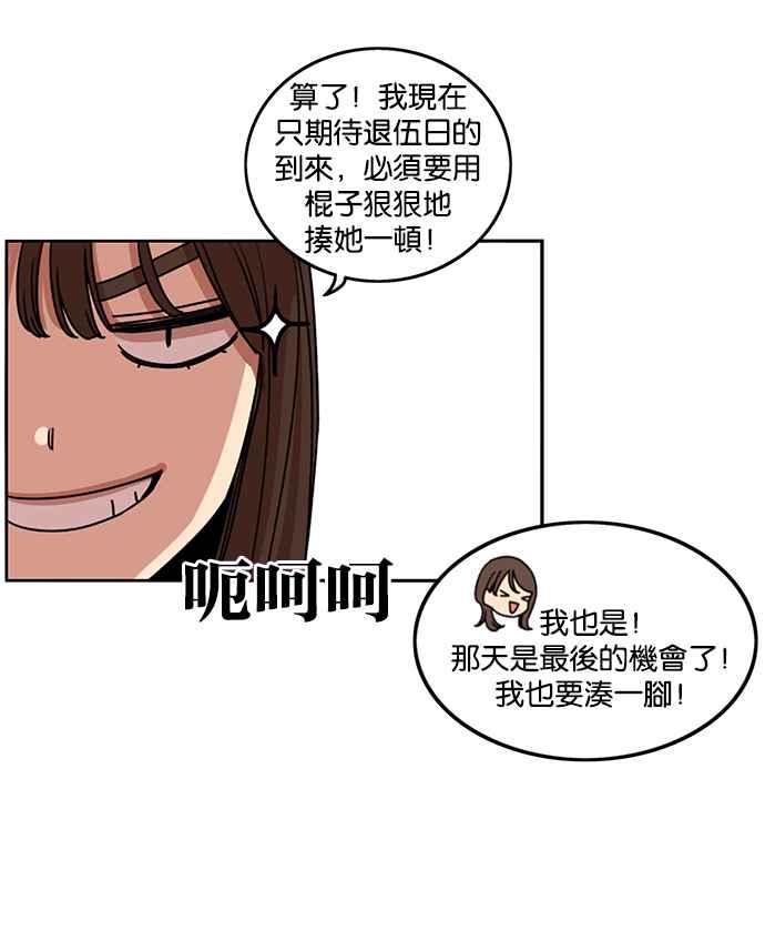 妹力大头兵 - 第196话 - 第38张图