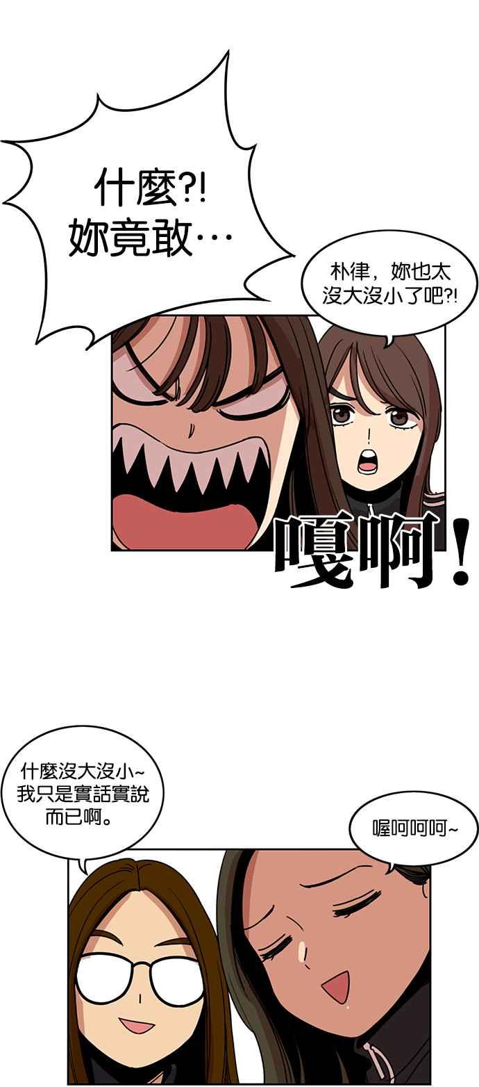 妹力大头兵 - 第196话 - 第47张图