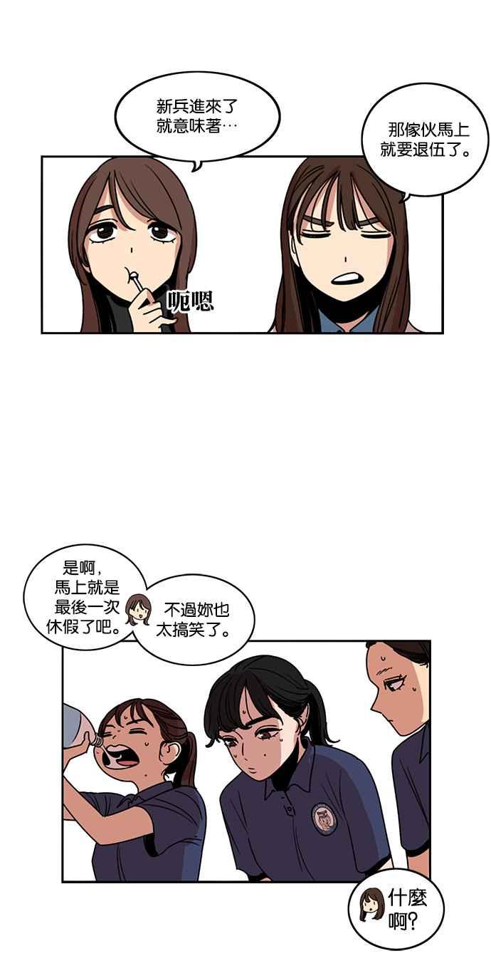 妹力大头兵 - 第196话 - 第32张图