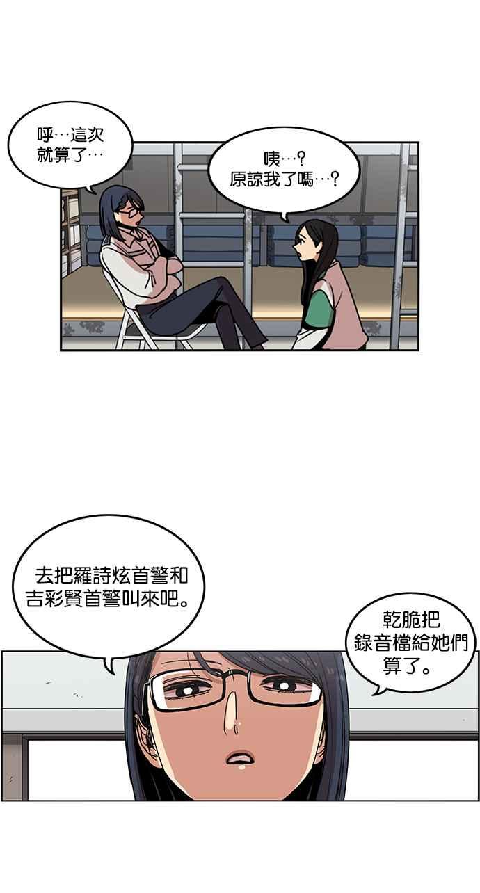 妹力大头兵 - 第196话 - 第15张图