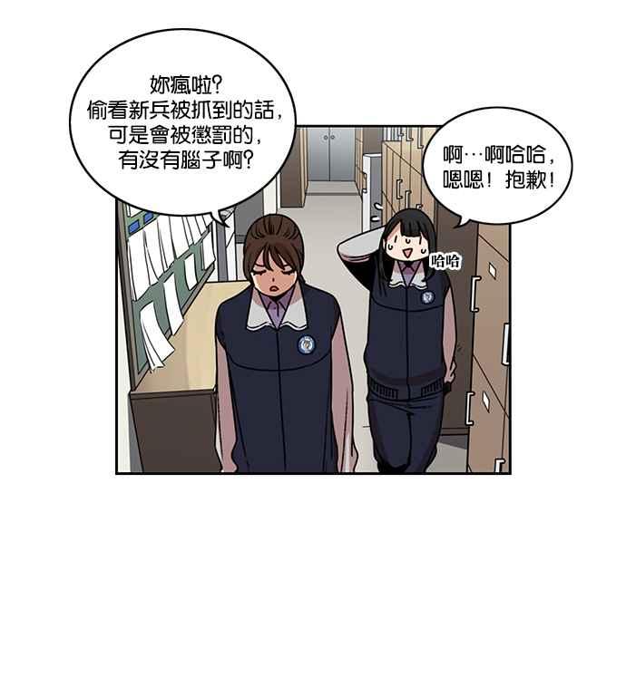 妹力大头兵 - 第196话 - 第5张图