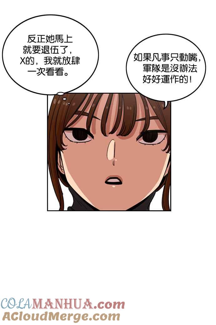 妹力大头兵 - 第197话 - 第7张图