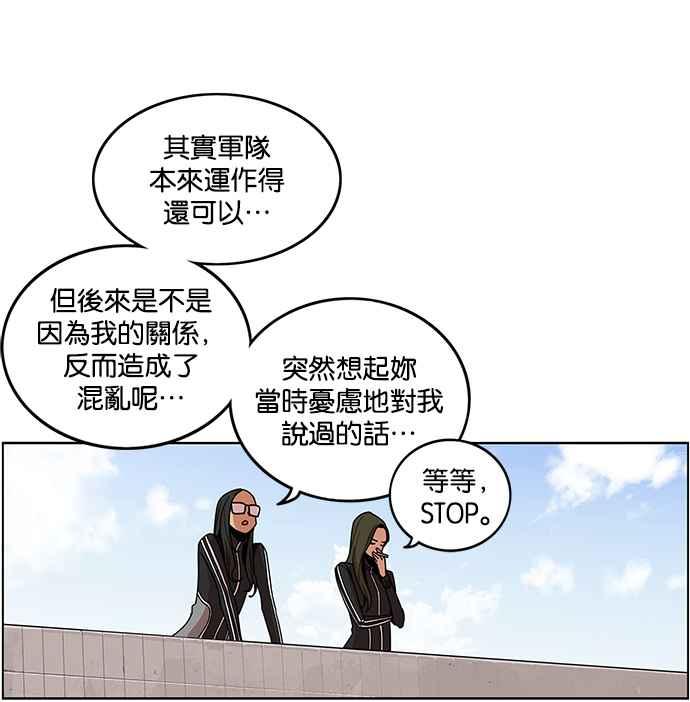 妹力大头兵 - 第197话 - 第29张图