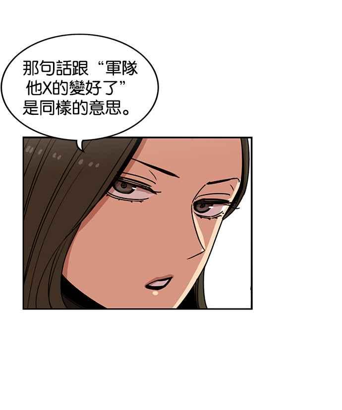 妹力大头兵 - 第197话 - 第35张图