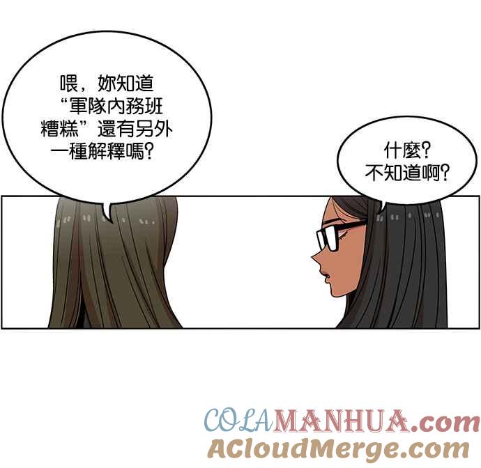 妹力大头兵 - 第197话 - 第34张图