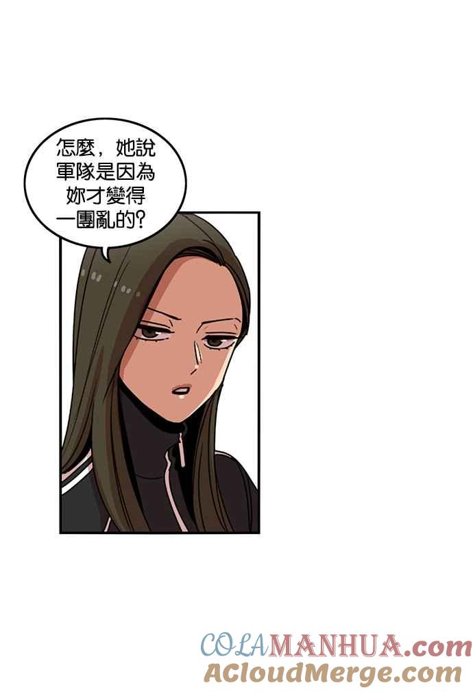 妹力大头兵 - 第197话 - 第31张图