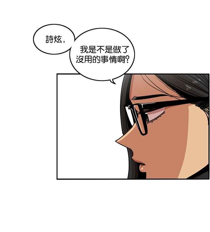 妹力大头兵 - 第197话 - 第27张图