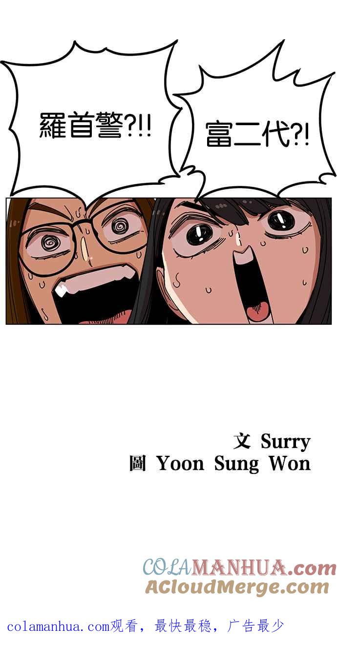 妹力大头兵 - 第197话 - 第85张图