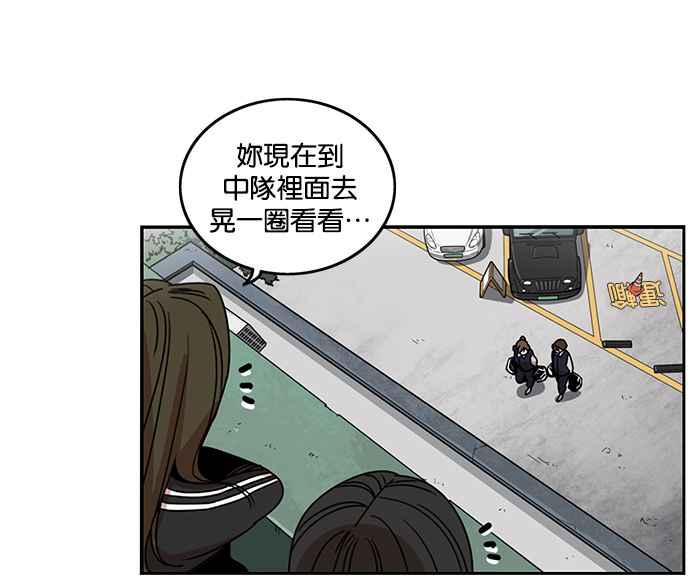 妹力大头兵 - 第197话 - 第36张图