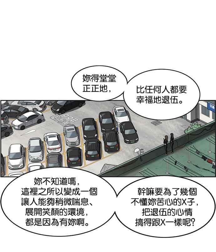 妹力大头兵 - 第197话 - 第39张图