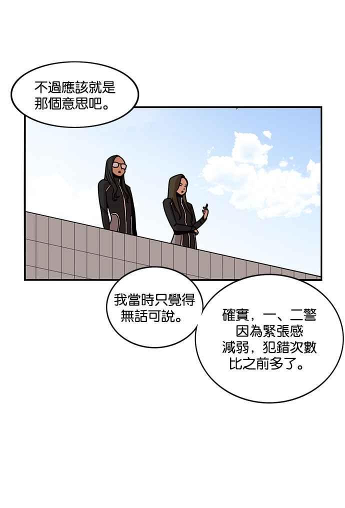 妹力大头兵 - 第197话 - 第33张图