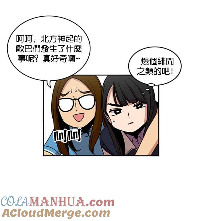 妹力大头兵 - 第197话 - 第79张图