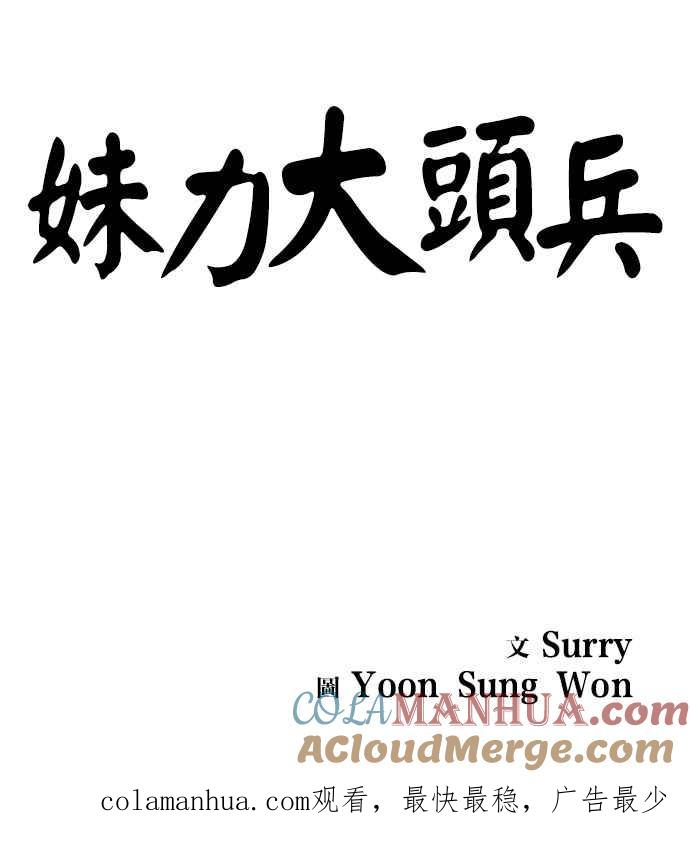 妹力大头兵 - 预告篇 - 第11张图