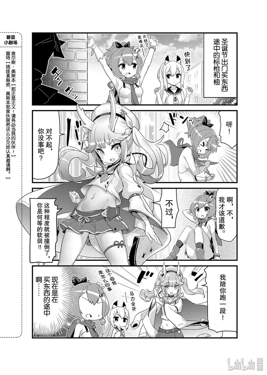 《碧蓝航线 微速前行》20 枭 第2页