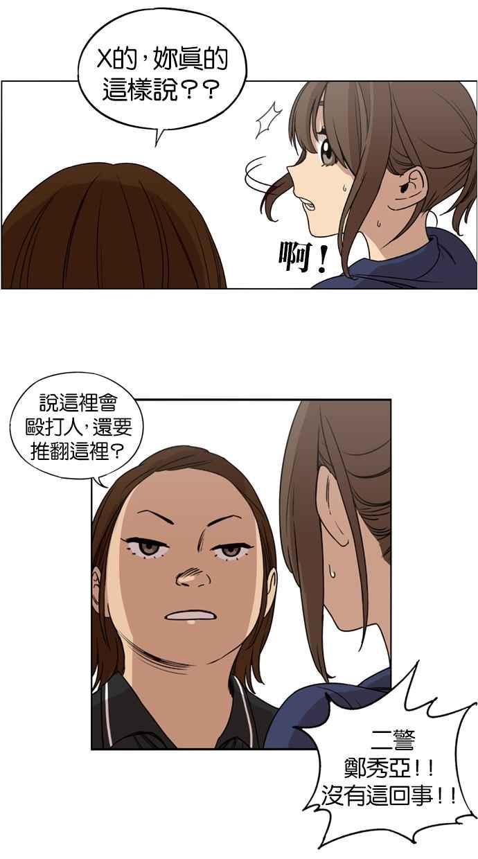 妹力大头兵 - 第18话 - 第36张图