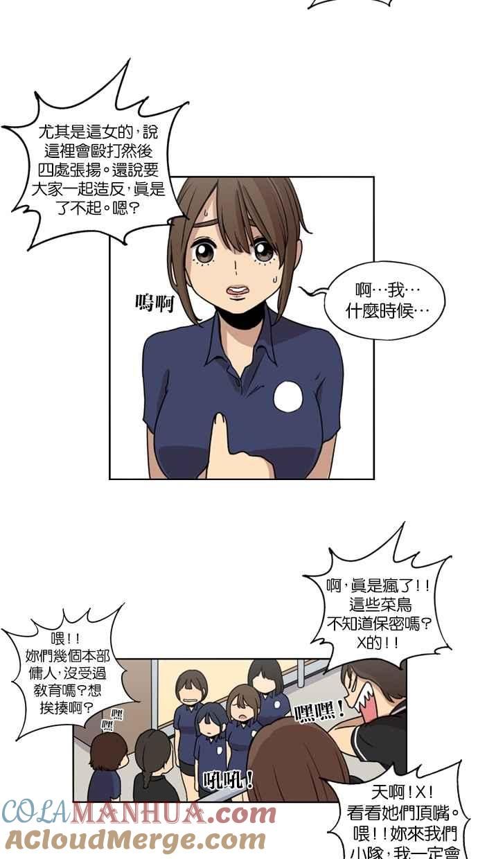 妹力大头兵 - 第18话 - 第33张图