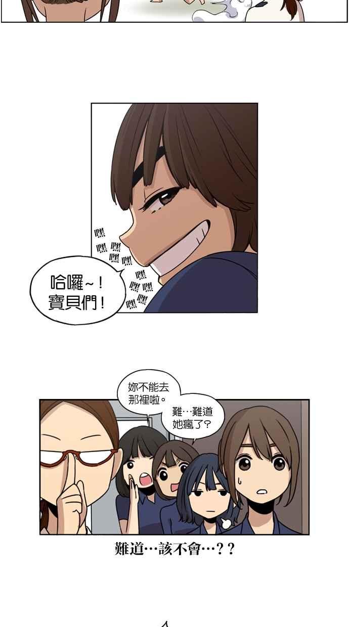 妹力大头兵 - 第18话 - 第26张图