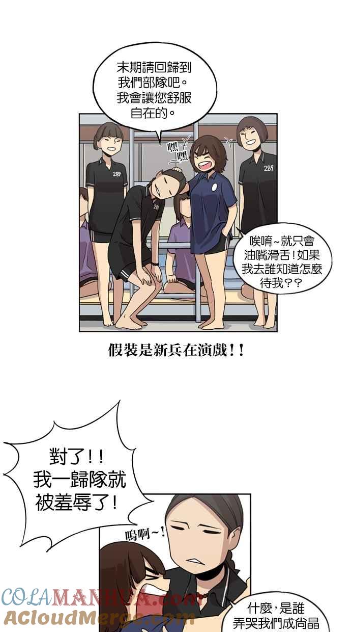 妹力大头兵 - 第18话 - 第31张图