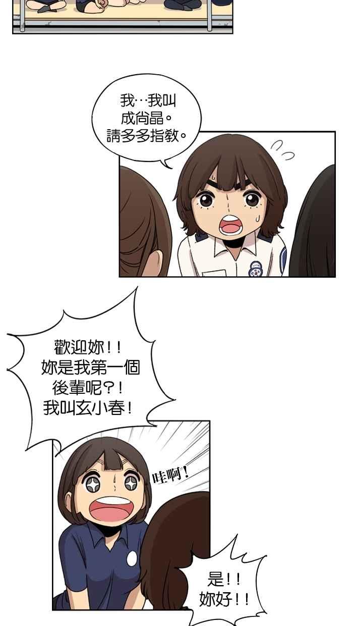 妹力大头兵 - 第18话 - 第10张图