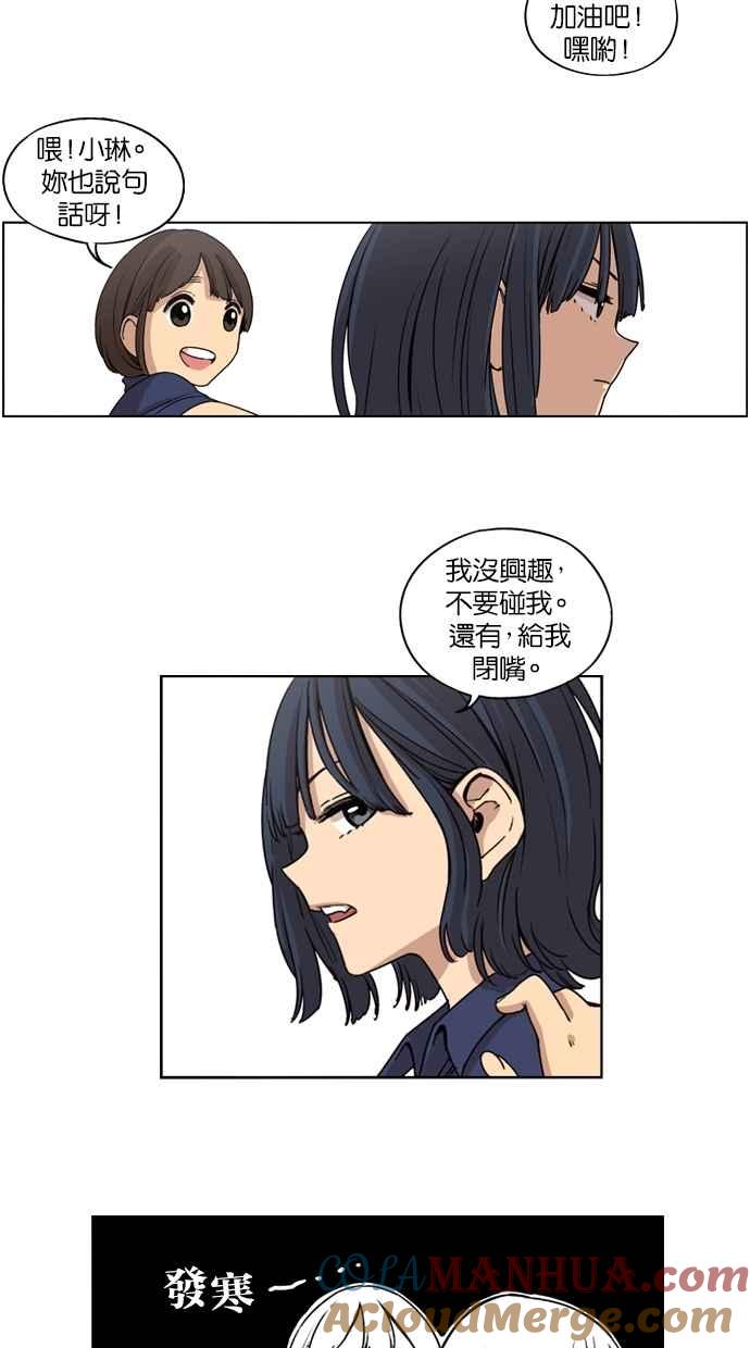 妹力大头兵 - 第18话 - 第13张图