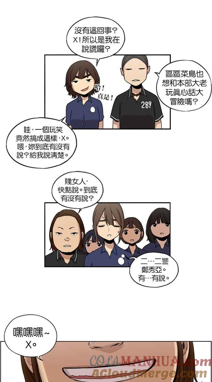 妹力大头兵 - 第18话 - 第37张图