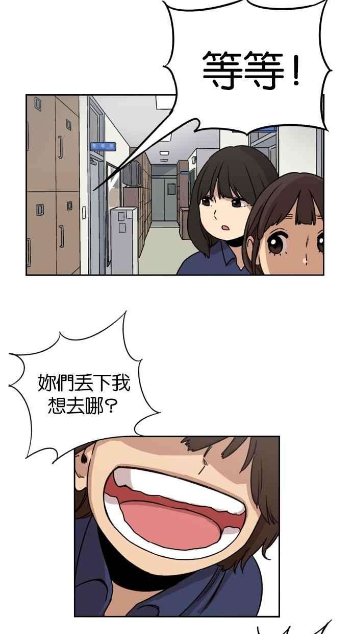 妹力大头兵 - 第18话 - 第24张图