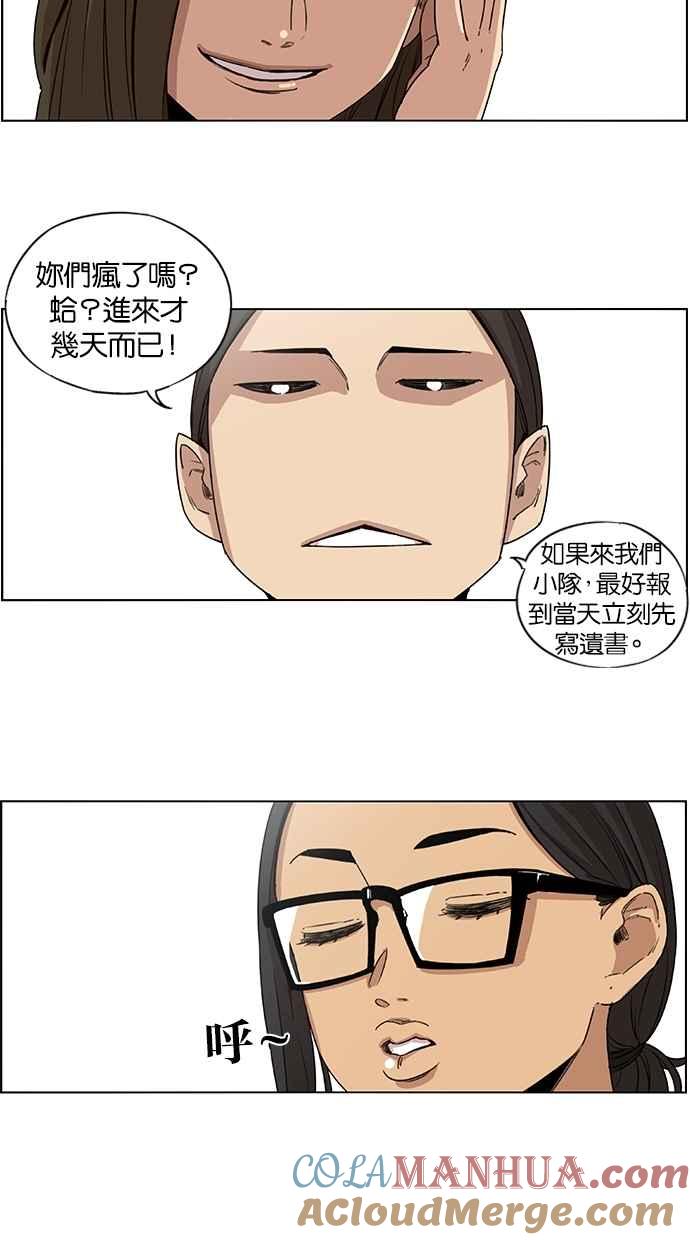 妹力大头兵 - 第18话 - 第35张图