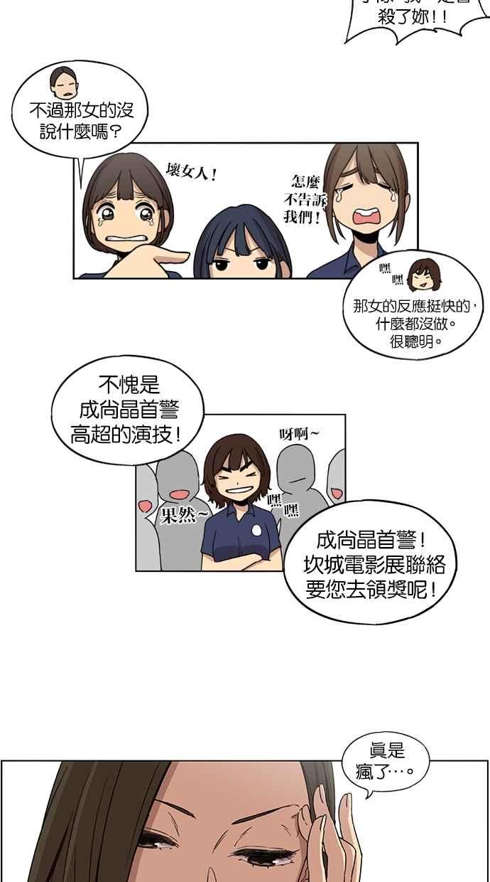 妹力大头兵 - 第18话 - 第34张图