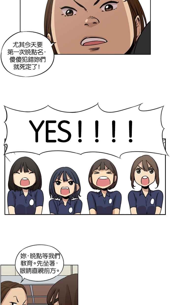 妹力大头兵 - 第18话 - 第6张图