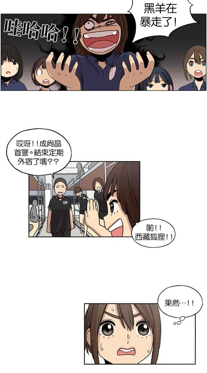 妹力大头兵 - 第18话 - 第30张图