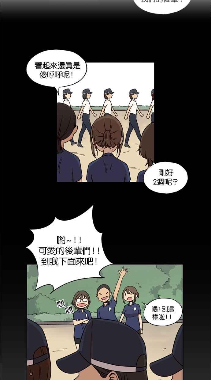 妹力大头兵 - 第18话 - 第4张图