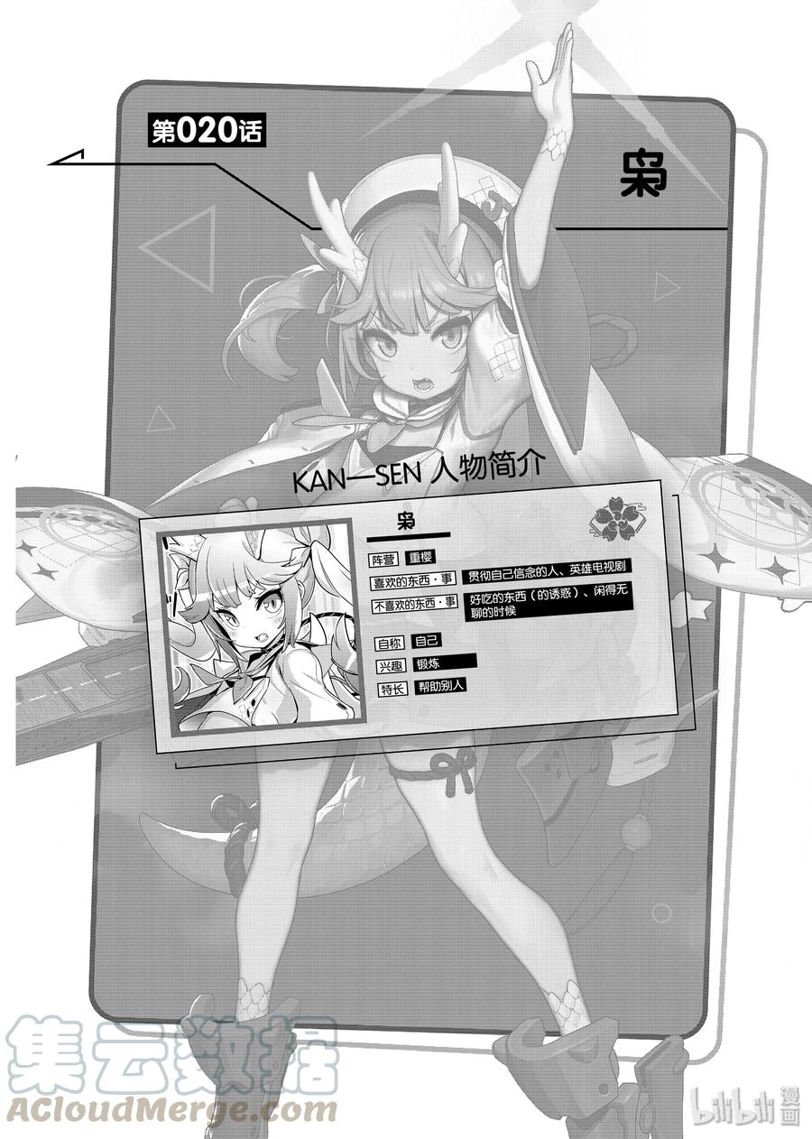 《碧蓝航线 微速前行》20 枭 第1页