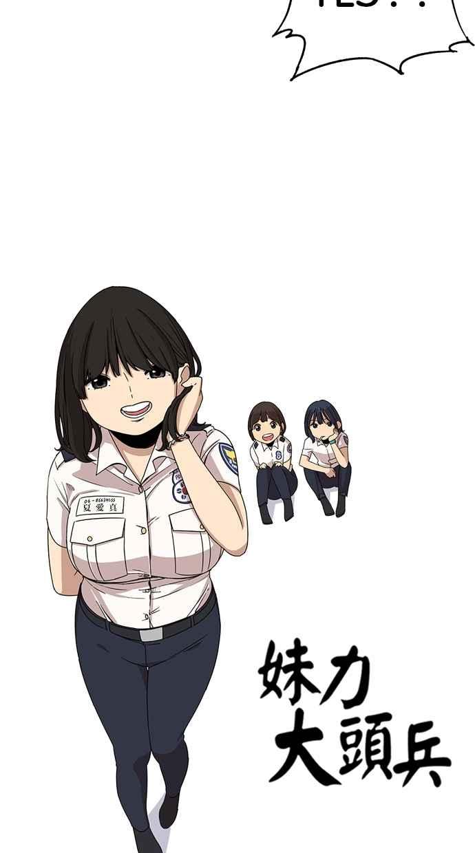 妹力大头兵 - 第18话 - 第8张图