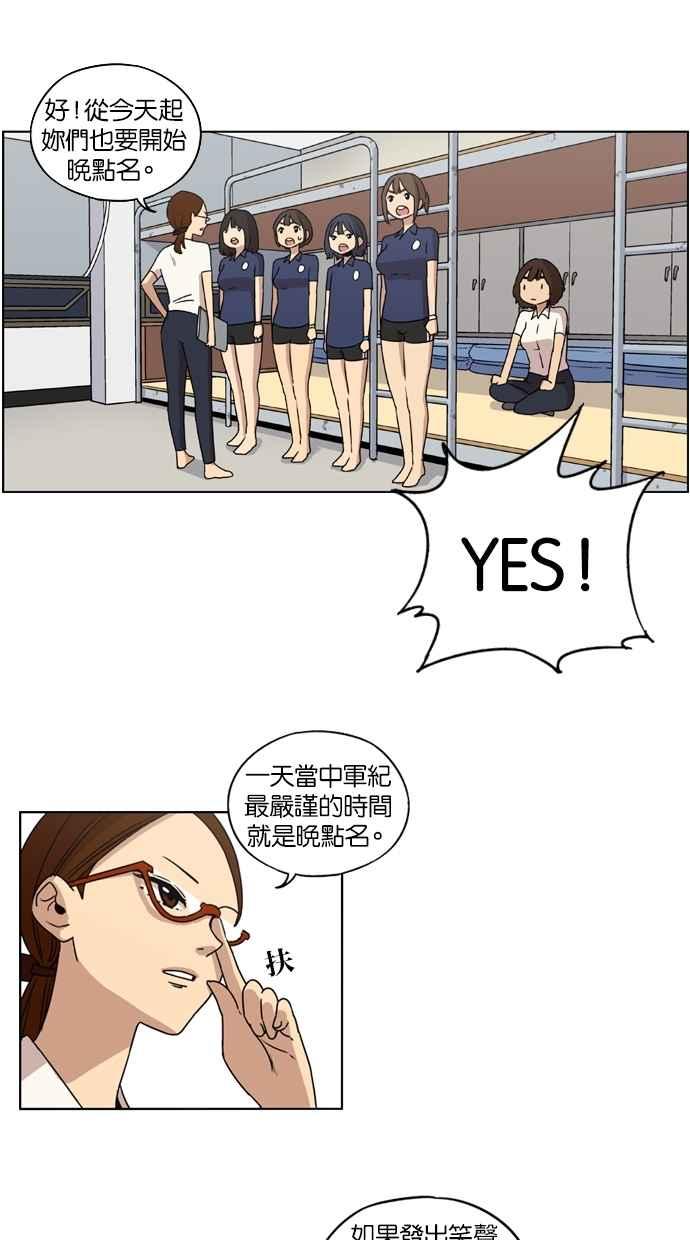 妹力大头兵 - 第18话 - 第18张图