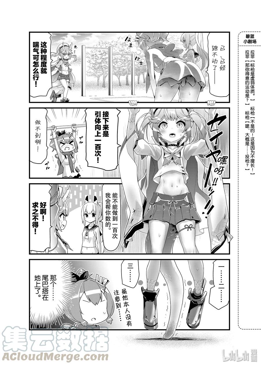 《碧蓝航线 微速前行》20 枭 第3页