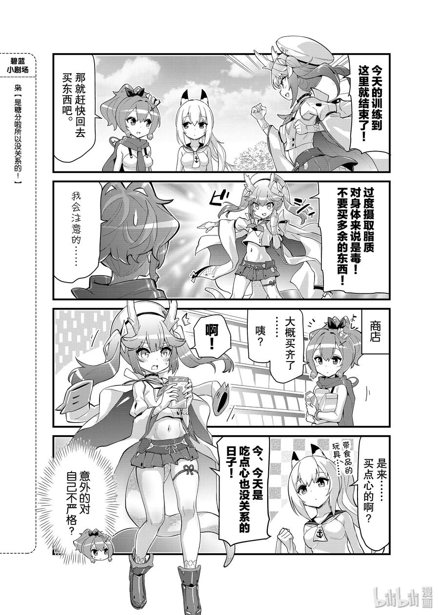 《碧蓝航线 微速前行》20 枭 第4页
