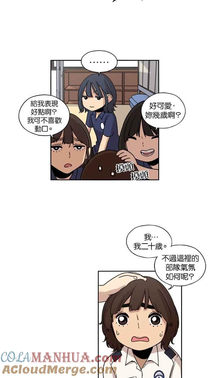 妹力大头兵 - 第18话 - 第11张图