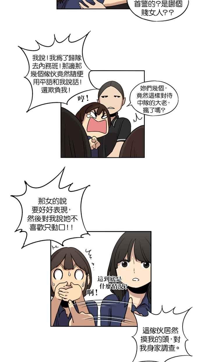 妹力大头兵 - 第18话 - 第32张图